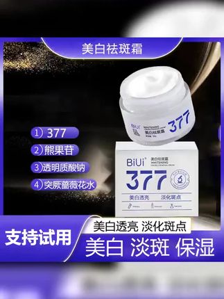 #面霜 #377面霜 #滋润保湿 #面霜推荐 #护肤好物 【2瓶377面霜】美白面霜改善肤质暗沉美白肌肤锁水淡化斑点保湿面霜