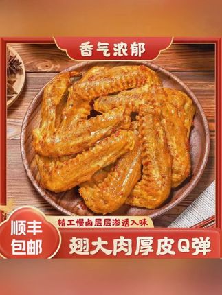 艾来品牌经典特色米熏香老卤大鸭翅地道传承30g*12/24支顺丰包邮#米熏香鸭翅 #艾来鸭翅 #老卤鸭翅 #特色美食 #顺丰包邮