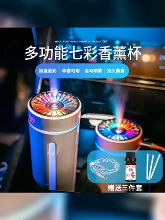 车载香薰加湿器 USB充电 静音便携 幻影杯设计 七彩跑马灯 营造舒适车内氛围 持久清香 驾驶更安心