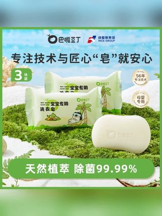 巴啦豆丁宝宝专用洗衣皂新生儿可用抑菌肥皂除菌除螨祛味家用必备#巴啦豆丁洗衣皂 #衣服洗衣皂 #宝宝洗衣皂 #洗衣皂 #清洁洗衣皂
