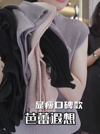 我是摩羯 芭蕾遐想 日本进口高温压褶舒适百搭夏上衣#谁穿谁好看 #面料舒适透气 #夏季新款 #穿出高级感 #透气舒适