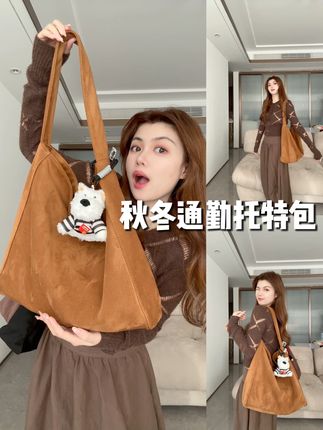 秋冬通勤被这只落叶棕麂皮托特包拿捏了!日常背既便携又显气质 #包包种草 #包包 #大容量包包 #秋冬包包 #菜芽子包包