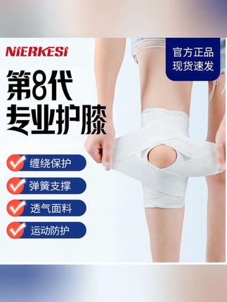 【NIERKESSI】专业运动绑带无痕护膝防滑透气男女第八代半月板护膝#护膝 #运动护具 #防滑透气 #半月板保护 #NIERKESSI