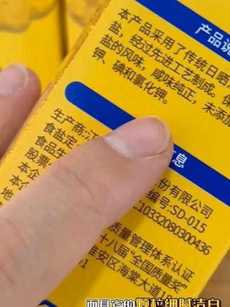 国企出品,咸味纯正 一馔千年,匠心淮盐!不是所有盐都叫三零盐! 零添加碘,零添加亚铁氰化钾、零加氯化钾,配料表就只有精制盐,富含多种微量元素,不仅让菜肴更美味,也让身体更健康。 #调味品# 必备好物 #抖音小助手