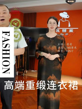 高端重缎连衣裙 苏锦阁重缎百分百桑蚕丝香云纱连衣裙新款气质高档高端#苏锦阁 #香云纱 #桑蚕丝 #非遗香云纱 #国风