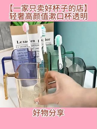 这款轻奢透明的漱口杯你见过吗?高颜值漱口杯,自带牙刷收纳仓,这样就不会存水在杯内,真是干净卫生又美观美观实用 #好物分享🔥 #杯子控 #好东西一起分享 #好物分享 #种草好物