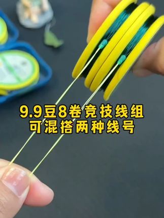 升级版斩川竞技线组,让你怎么抛竿也不缠绕竿梢,而且比普通pe加固线组拉力增加20%#线组#主线组#鱼线主线推荐#渔具