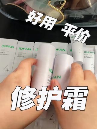 伊蒂凡舒护特安霜 平价好用适合油皮的修护霜。#好物种草#好物推荐 #敏感肌 #屏障受损 #修复 @DOU+小助手 @DOU+好生意