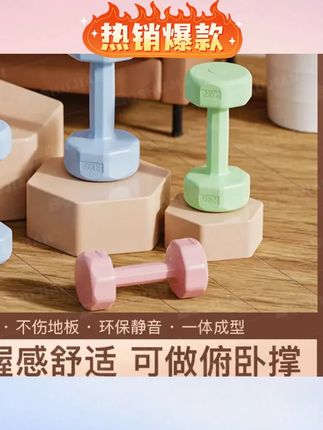 木森推荐女士小哑铃】健身跳操运动女性居家简约练手臂多彩实心小巧 #哑铃 #健身哑铃 #女士哑铃 #木森推荐 #木森大舞台