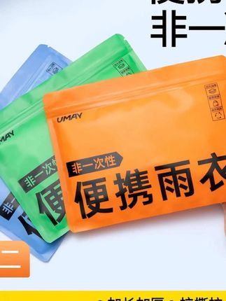 郝劭文推荐 一次性雨衣成人加厚户外登山徒步雨披长款全身防暴雨儿童便携雨衣 #一次性雨衣 #一次性雨衣推荐 #雨衣 #雨衣推荐 #便携雨衣