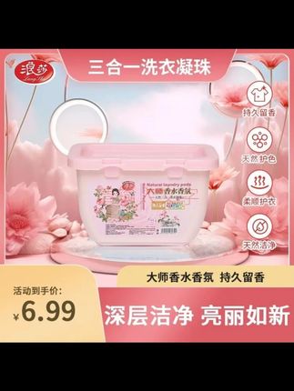 浪莎【35 粒】大师香氛留香护色去污三合一洗衣凝珠皂多效浓缩 #浪莎洗衣凝珠 #35 粒凝珠 #三合一洗衣凝珠 #香氛护色凝珠 #多效浓缩凝珠