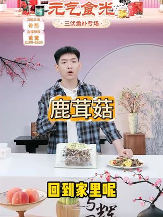 【到手3袋】(可试吃一袋))头茬优质高山鹿茸菇非干货200g/袋免泡发#鹿茸菇 #高山鹿茸菇 #脆脆嫩嫩 #下饭菜 #免洗免泡