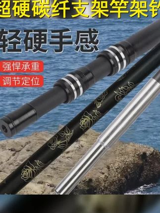 全新碳素支架杆,轻如蝉翼,硬如钢铁,钓箱钓椅一插即用,多功能大物杀手,让你轻松擒获大物梦想! #多功能竿架 #炮台支架 #大物支架 #渔具用品 #碳素支架杆