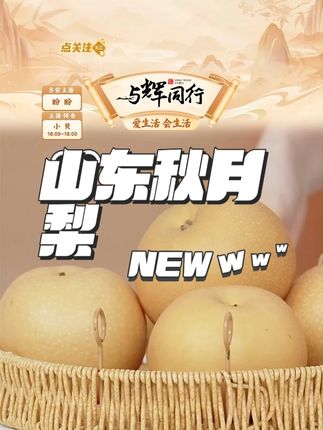 【果语系】山东秋月梨中果(6-9个)/大果(4-7个)#果语系 #果语系山东秋月梨 #山东秋月梨 #山东秋月梨推荐 #秋月梨中果