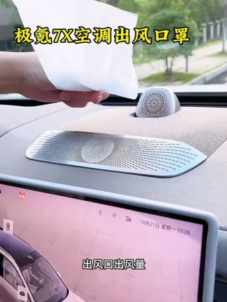 适用极氪7X空调出风口罩仪表台装饰风口保护盖车内中控台中间配件#空调出风口罩 #仪表台装饰 #风口保护盖 #汽车 #好物推荐
