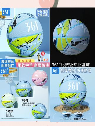 361°篮球儿童正品小学生幼儿园专用5号蓝球7号青少年耐磨训练蓝球  #运动 #运动健身 #健身器材