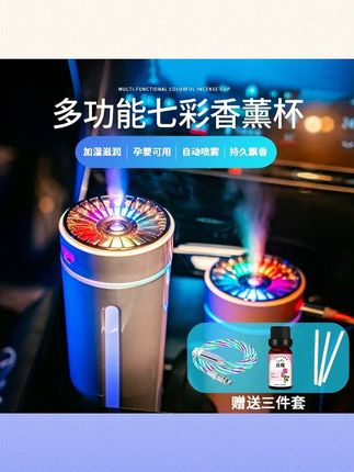 新款车载香薰加湿器小型静音便携usb幻影杯跑马灯香薰氛围灯持久#香薰加湿器 #香薰加湿器车载 #香薰加湿器氛围灯 #加湿器 #加湿器推荐