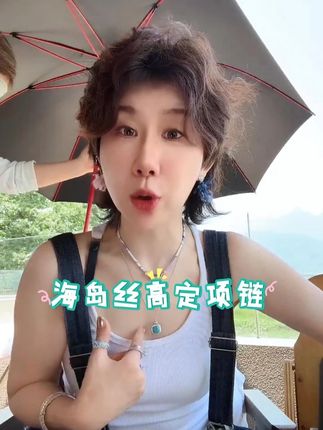 @灯小炮里有美伢 2025夏季爆款,海岛丝高定项链!#夏日穿搭 #项链 #饰品分享 #银饰 #精致女人必备