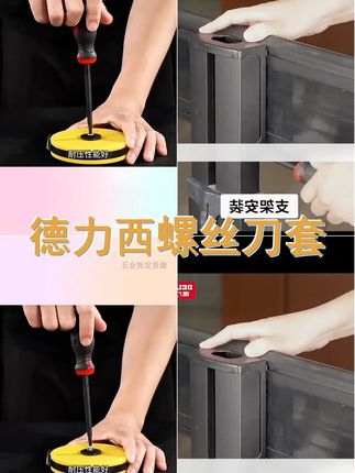 德力西强磁螺丝刀,十字一字俱全,高硬度材质,小改锥套装,轻松应对各种螺丝! #螺丝刀推荐 #强磁螺丝刀 # #螺丝刀工具 #