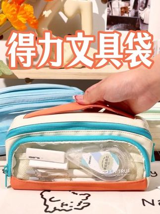 给大家安利一款我女儿超级喜欢的宝藏笔袋!磁吸大开口设计,找笔拿笔非常方便!给孩子选笔袋三大要点:第一,简约不花哨;第二方便实用还能装的;第三,收纳整齐,结实耐造!#得力 #大容量 #笔袋 #好物推荐 #文具安利
