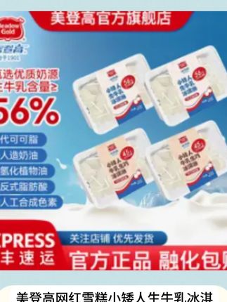 生牛乳冰淇淋的致命诱惑:奶香暴击天灵盖 #网红雪糕 #我爱吃雪糕