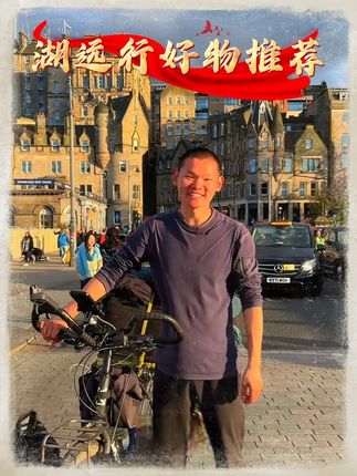 湖的自用分享 #湖的环球之旅#湖的环球梦#湖的旅行@湖远行
