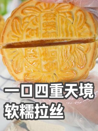 一口四重天境,软糯拉丝的中秋诗篇!当岭南金桔撞上翻沙咸蛋黄,雪媚娘裹住团圆滋味,不油不腻的国潮新礼