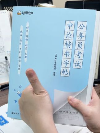 谁说短期练字没用的,考前3个月练字很有效 #公考#申论#字帖#申论素材#申论金句