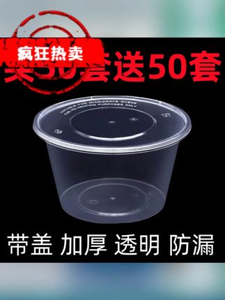 【买50送50套】一次性圆形餐碗打包盒汤碗透明碗外卖快盒加厚带盖碗 #一次性碗 #一次性餐具 #一次性餐盒 #超便宜超划算 #一次性打包餐盒