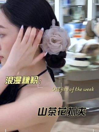 夏季简单清爽饱满花苞盘发#发型教程 #抓夹 #夏天穿撘 #夏季新款 #发饰头饰真的很加分