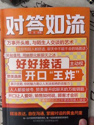 情商高会说话永远都招人喜欢!#情商#说话技巧#高手接话#回话有招#对答如流
