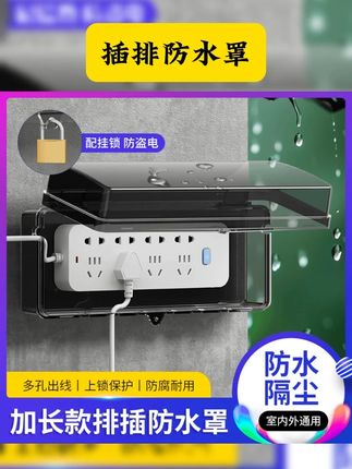 #加长插排防水罩 户外排插防水盒室外防水插排锁盒插线板保护罩带锁 #户外用品 #电动车充电防水盒 #插排防水罩 #我可真会买 加长插排防水罩户外排插防水盒室外防水插排锁盒插线板保护罩带锁