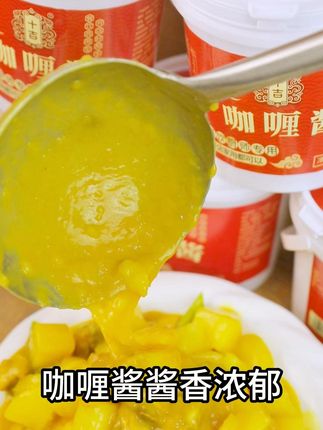 酱香味浓的咖喱酱,喜欢吃的快来哟 #咖喱#咖喱酱#男士神仙单品#无限回购的宝藏单品#在抖音入手的好东西