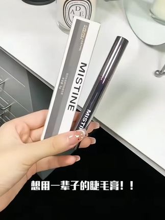mistine蜜丝婷睫毛膏防水纤长卷翘棕色不晕染细刷头浓密蜜丝婷#睫毛膏推荐 #防水睫毛膏 #纤长睫毛膏 #棕色睫毛膏 #蜜丝婷好物