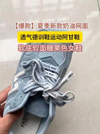 #便宜又好穿 今年很流行的奶油#德训鞋 太洋气百搭了!全方位都有透气网眼,不闷热 ! 主要价格不贵质量又好#百搭鞋子