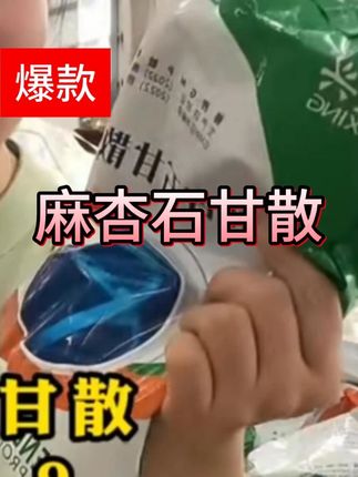 #麻杏石甘散 #养殖场专用 #助力三农