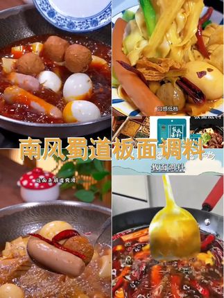 1.地道安徽味,飘香蜀道南风板面底料,卤香浓郁,经典不容错过!,2.太和风味,蜀道传承,南风味板面底料,让家中味道瞬间升级!,3.家用商用两相宜,南风蜀道板面底料,地道安徽味道,你值得拥有!,4.品味蜀道风情,领略太和之韵,南风板面底料,让味蕾跳舞的美味之旅!,5.经典安徽板面,传世蜀道底料,家庭商用两全其美,南风蜀道,等你来尝! #板面底料熬制 #底料 #小猫第一天到家 #板面底料 #卤料
