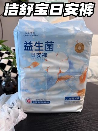 洁舒宝日安裤!到手 30片!#洁舒宝日安裤