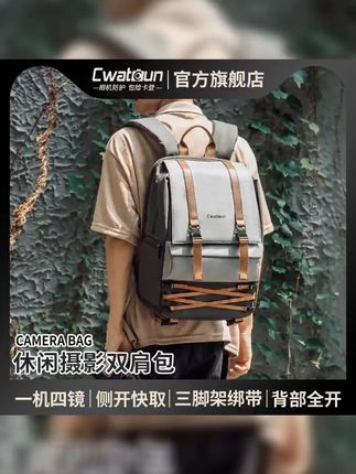 三脚架挂扣背包|相机三脚架收纳包|Cwatcun复古相机背包 #包包推荐 #收纳包 #美包推荐 #百搭包包 #背包 Cwatcun复古撞色相机背包休闲微单反摄17寸电脑轻便通勤时尚男士