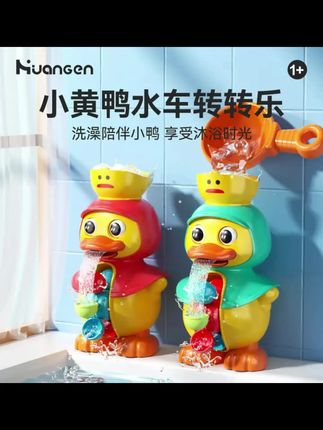 皇恩 2025年新款萌鸭旋转水车浴室洗澡戏水玩具宝宝洗澡玩具 #哄娃神器 #洗澡玩具 #萌娃洗澡 #大眼萌鸭水车 #戏水玩具