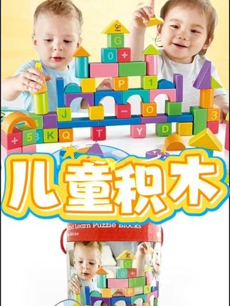 Hape创意拼图积木桶数字字母玩具拼搭宝宝婴幼儿益智玩具1岁 #益智玩具 #宝宝玩具 #积木 #数字积木 #宝宝识字
