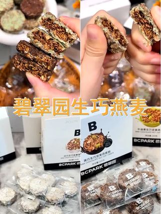 碧翠园生巧坚果燕麦脆黑巧克力燕麦饼干轻食代餐健康零食 #解馋 #超便宜超划算 #低卡零食 #生巧坚果燕麦脆 #这也太好吃了