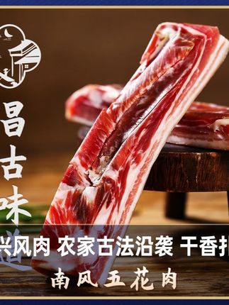 昌古味道南风五花肉,绍兴传统农家腌制,500g超美味! #昌古味道 #500g咸香肉 #南风咸猪肉 #500g咸肉 #绍兴农家腊肉