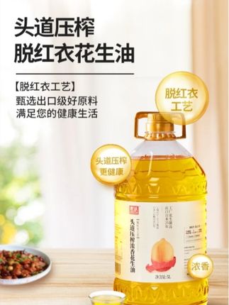 惠沃出口级品质头道花生油物理压榨脱皮低温小榨浓香桶装花生油#花生油 #纯正花生油 #冷榨花生油 #粮油米面 #食用油