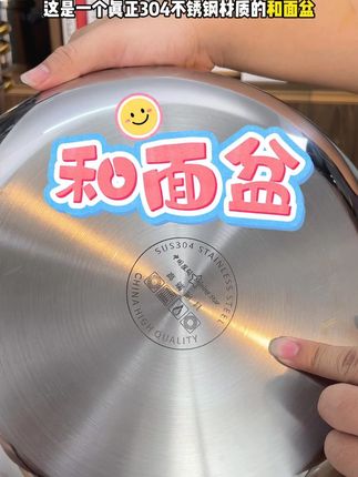 快来我家换一个不锈钢的#和面盆 ,揉面不粘,和面不跑,还能当锅使。#厨房好物 #304不锈钢