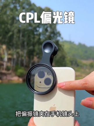 手机拍照碰到反光别着急,加上偏振镜瞬间消除反光,让照片更清晰色彩更饱满!#手机摄影 #拍照神器