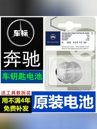 奔驰汽车钥匙电池E300L/C200/C260GLCGLEGLBK/AS级遥控器原装#奔驰汽车钥匙 #电池 #原装配件 #汽车用品 #钥匙遥控器