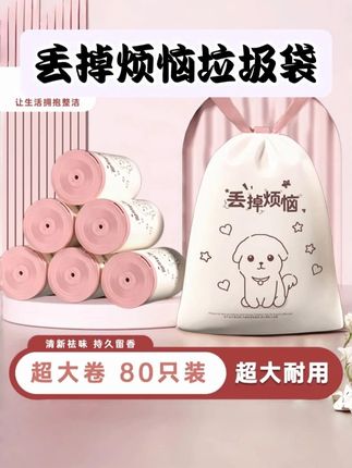 索坊呆萌狗抽绳垃圾袋加大耐用束口大卷家用香氛一次性封口卷筒式 索坊呆萌狗抽绳垃圾袋#居家神器 #懒人福音 #垃圾袋中的扛把子 #超便宜超划算