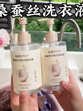 桑蚕丝洗衣液 真丝桑蚕丝香云纱羊绒专用洗衣液 #蚕丝洗衣液 #真丝桑蚕丝 #真丝洗衣液 #桑蚕丝洗衣液