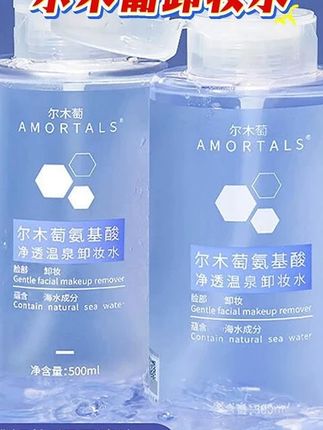 【买一送一】尔木萄氨基酸卸妆水按压式大瓶清爽学生党换季不紧绷#卸妆水 #卸妆水推荐 #按压式卸妆水 #学生党好物推荐 #氨基酸卸妆水